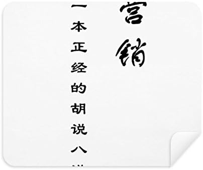 Китайската Цитат За Търговия ss Плат За почистване на Екрана за Пречистване на 2 елемента Замшевой Тъкан