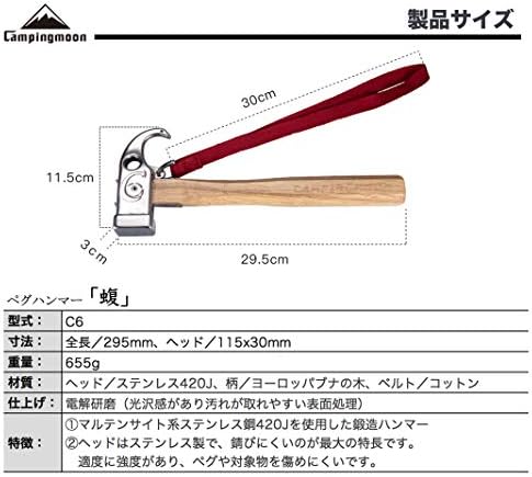 キャンピングムーン(Къмпинг Луна) プレミアムペグハンマー 1.4 ポンド マルテンサイト系ステンレス鋼420J製 蝮C6